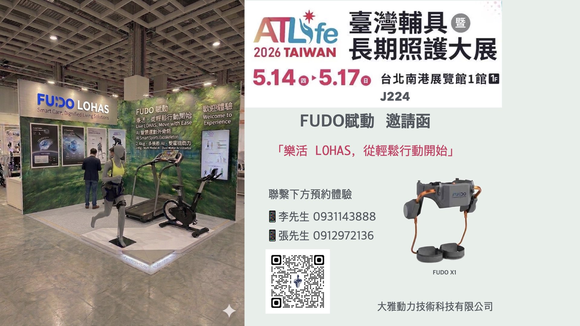 AI 外骨骼賽道穩健崛起：大雅動力 FUDO 如何以運動助力切入高成長市場